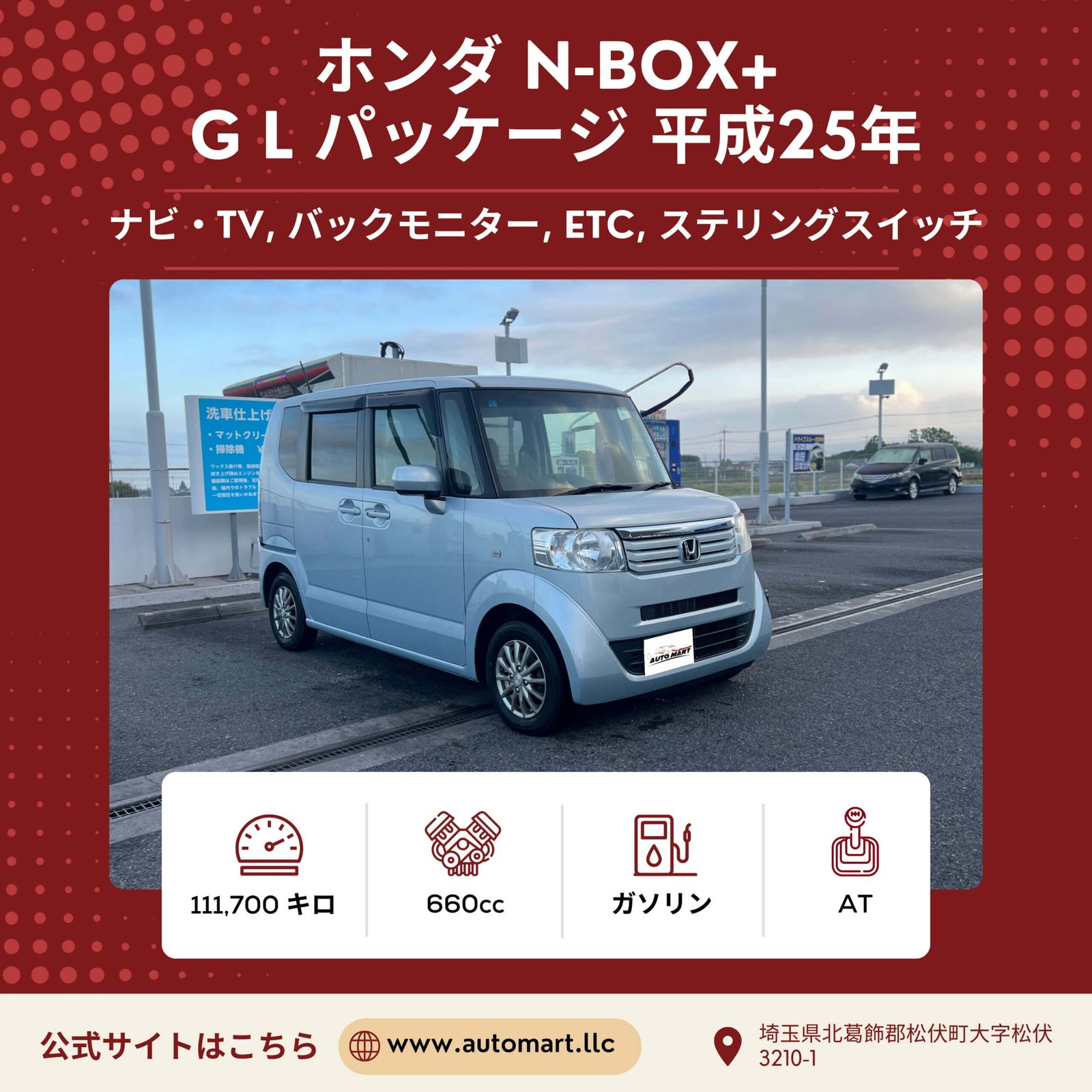 Honda N-Box + GL Package 2013 - Saitama Cars - Used Cars - Kei Cars - Automartllc Saitama (1)